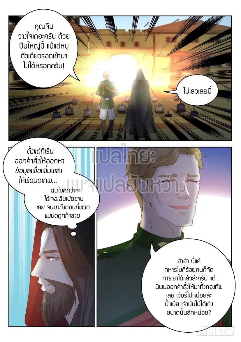 Rebirth Of The Urban Immortal Cultivator ตอนที่ 271 หน้า 4