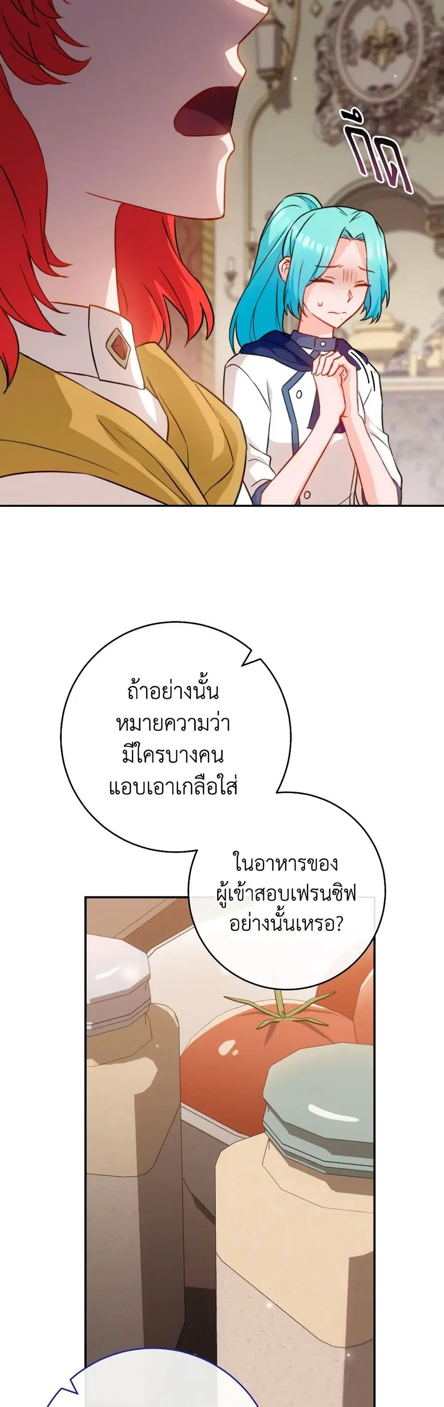 The Young Lady Is a Royal Chef ตอนที่ 143 หน้า 26