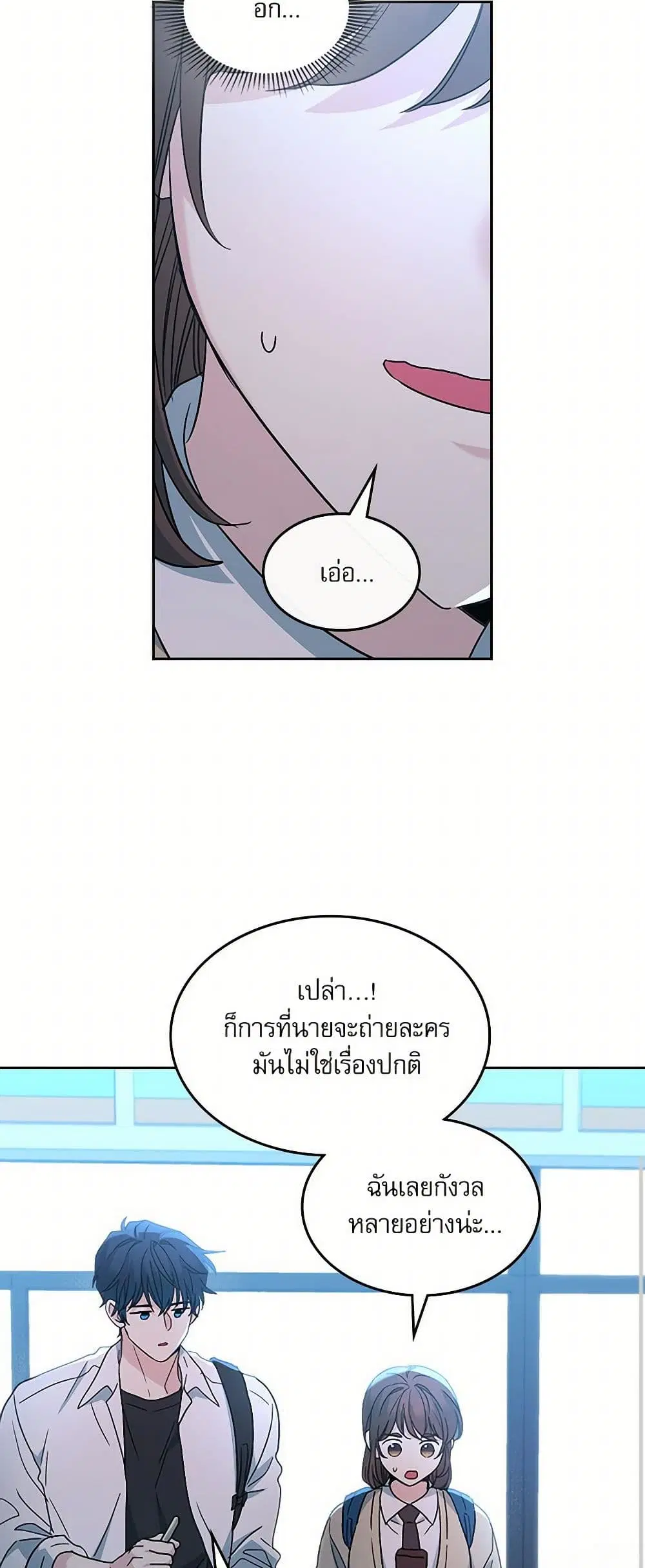 My Life as an Internet Novel ตอนที่ 228 หน้า 17