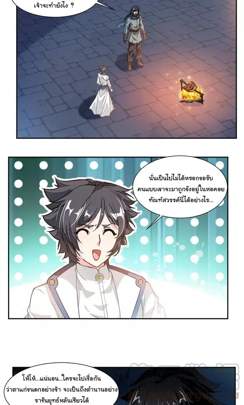 Nine Sun God King ตอนที่ 52 หน้า 10