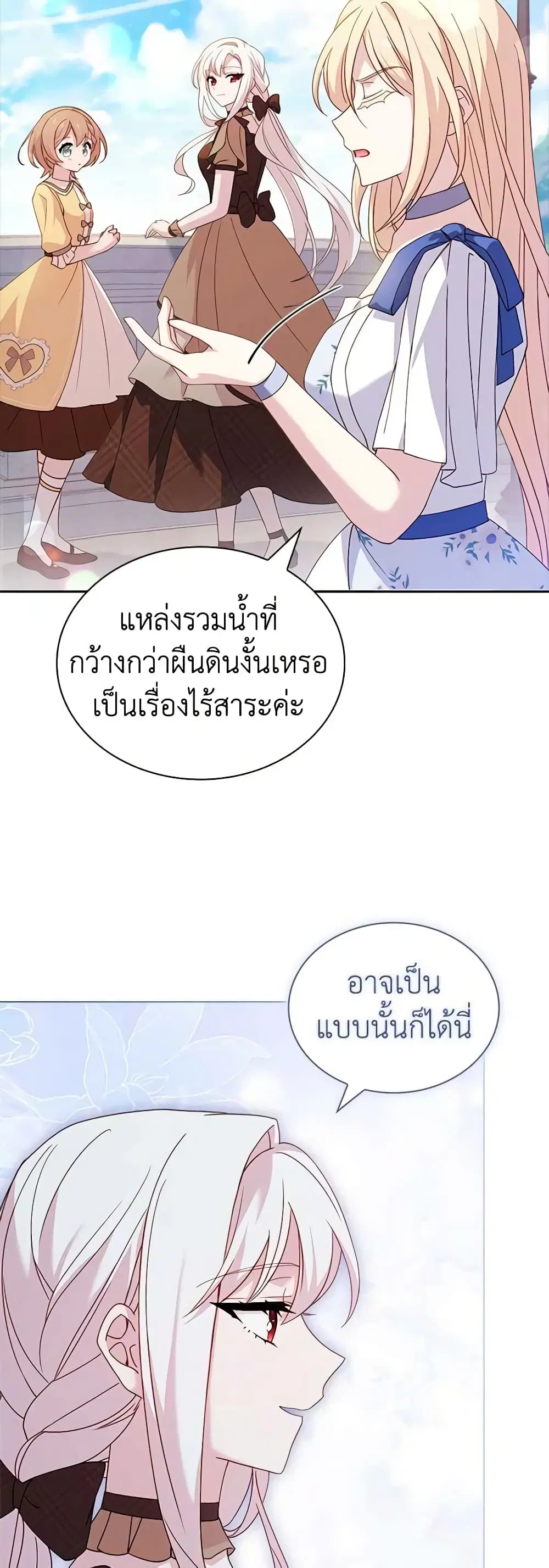The Lady Needs a Break ตอนที่ 88 หน้า 10