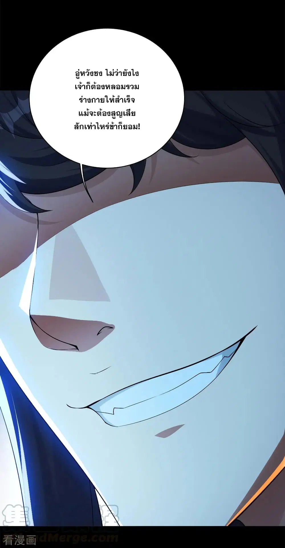 Matchless Emperor ตอนที่ 84 หน้า 10