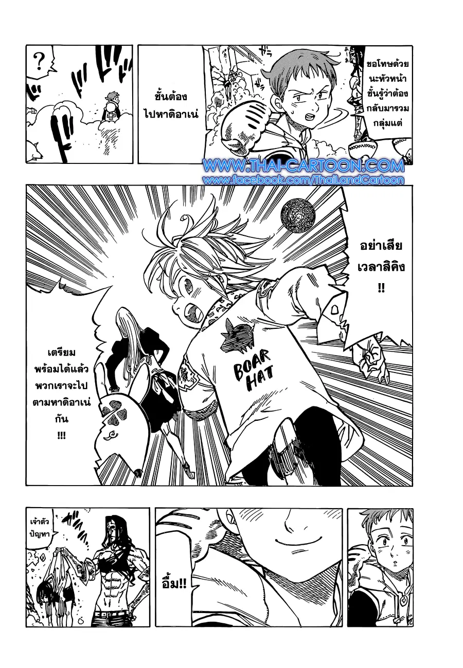 Nanatsu no Taizai ตอนที่ 126 หน้า 15
