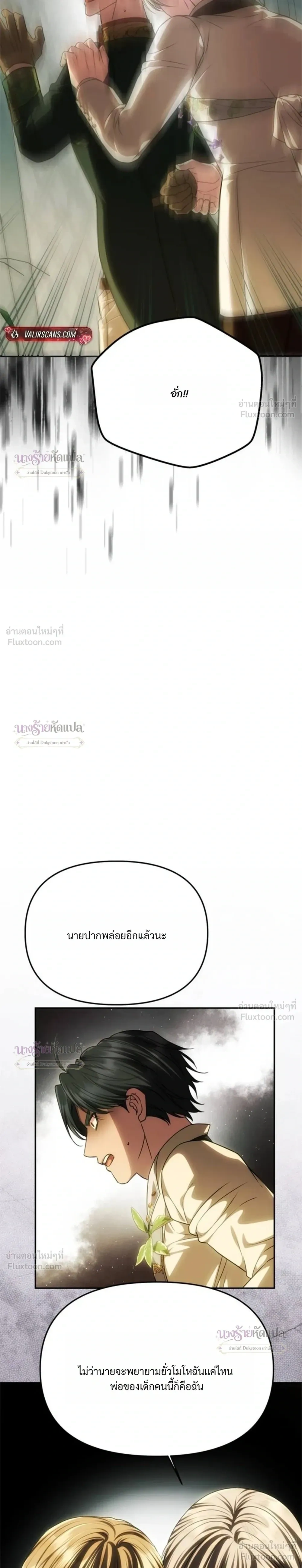 One Husband is Enough – เกมรักจับสามี ตอนที่ 111 หน้า 30