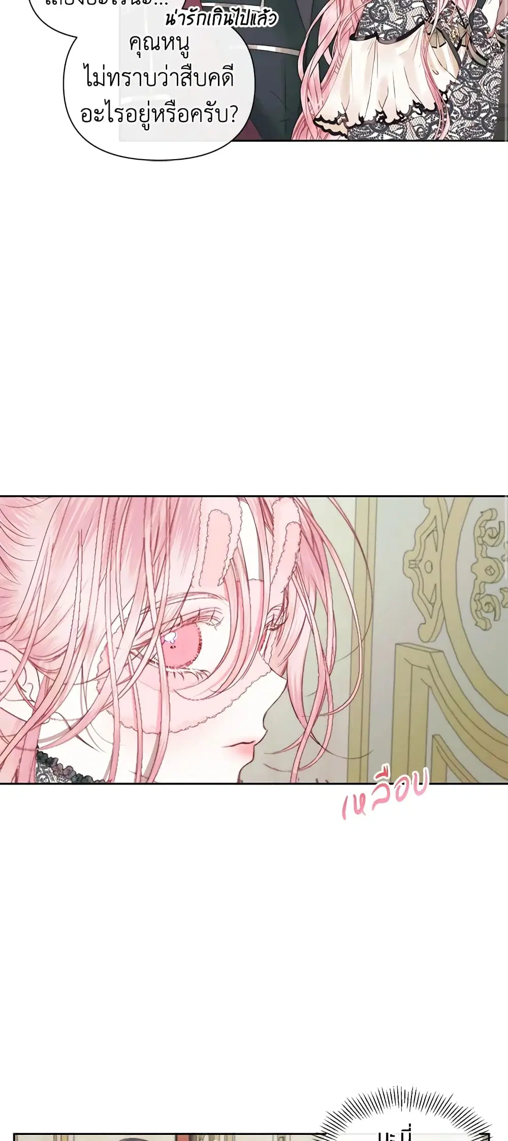The Siren: Becoming the Villain’s Family ตอนที่ 15 หน้า 15