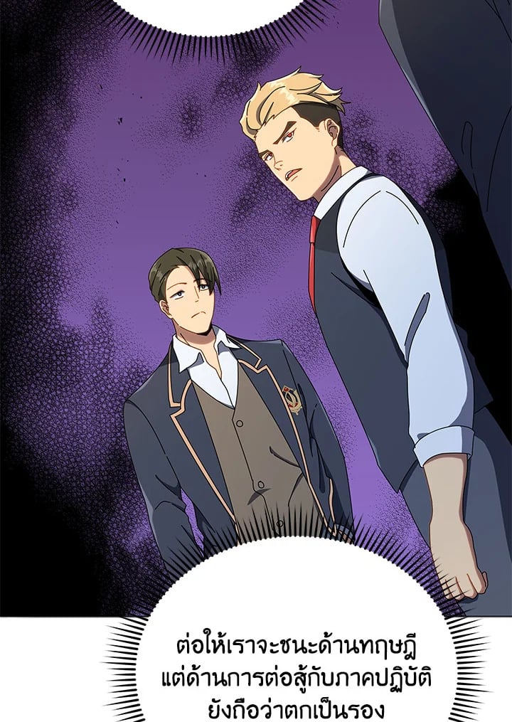 Necromancer Academy’s Genius Summoner ตอนที่ 26 หน้า 96
