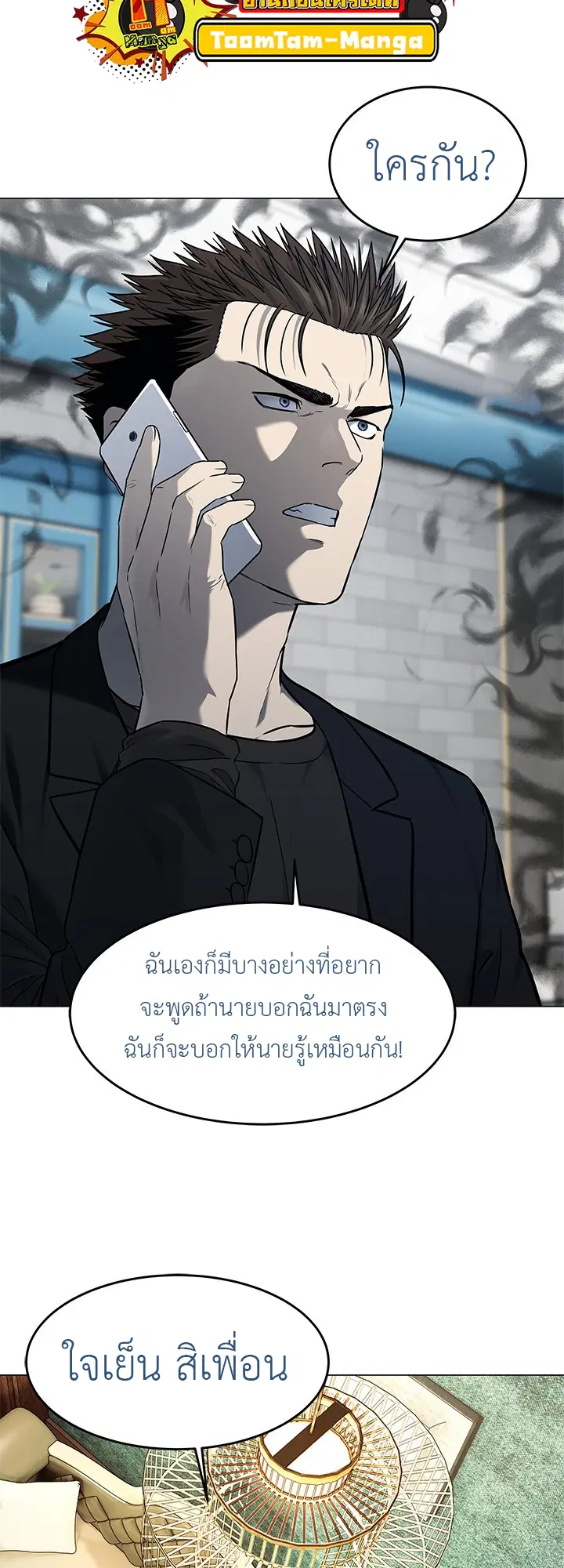 God of Blackfield ตอนที่ 190 หน้า 34