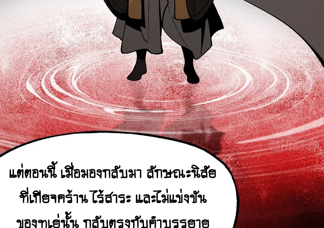 AccidentaIIy Became Famous Throughout History ตอนที่ 12 หน้า 44