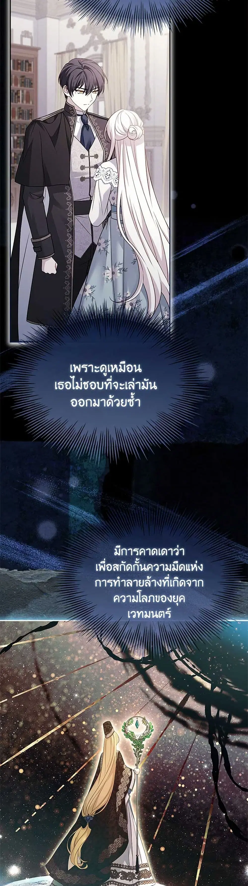 The Lady Needs a Break ตอนที่ 136 หน้า 13