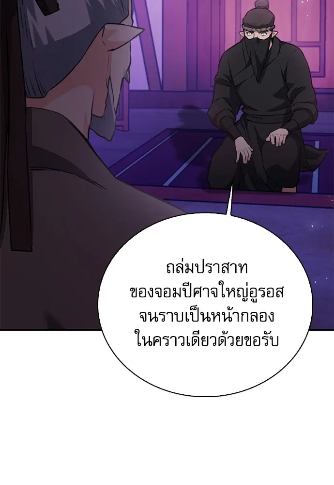The Druid of Seoul Station ตอนที่ 148 หน้า 114