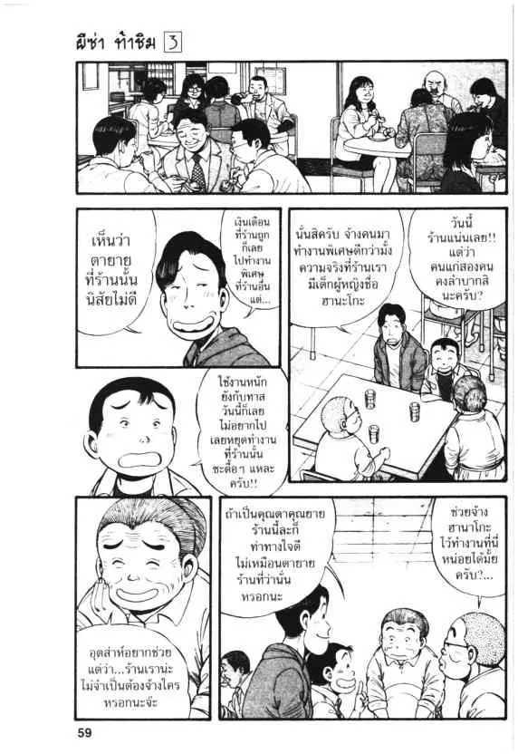 Kachuu Hana ตอนที่ 16 หน้า 25