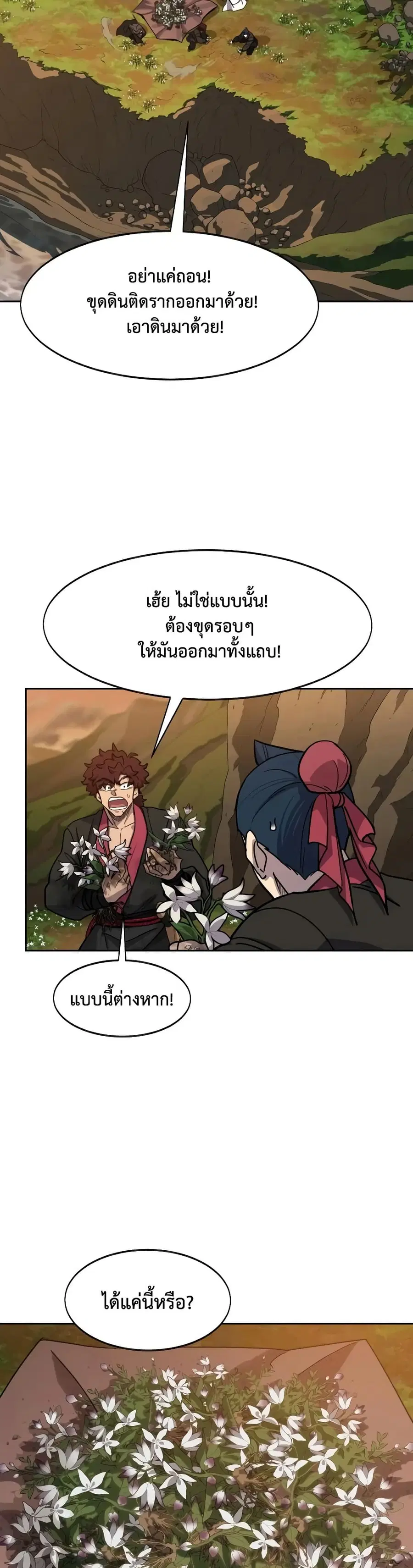 Return of the Mount Hua Sect ตอนที่ 166 หน้า 19