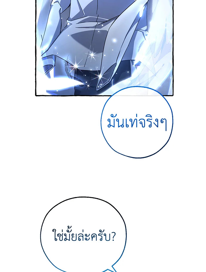 Trash of the Count’s Family คุณชายไม่เอาไหนแห่งตระกูลเคานต์ ตอนที่ 84 หน้า 63
