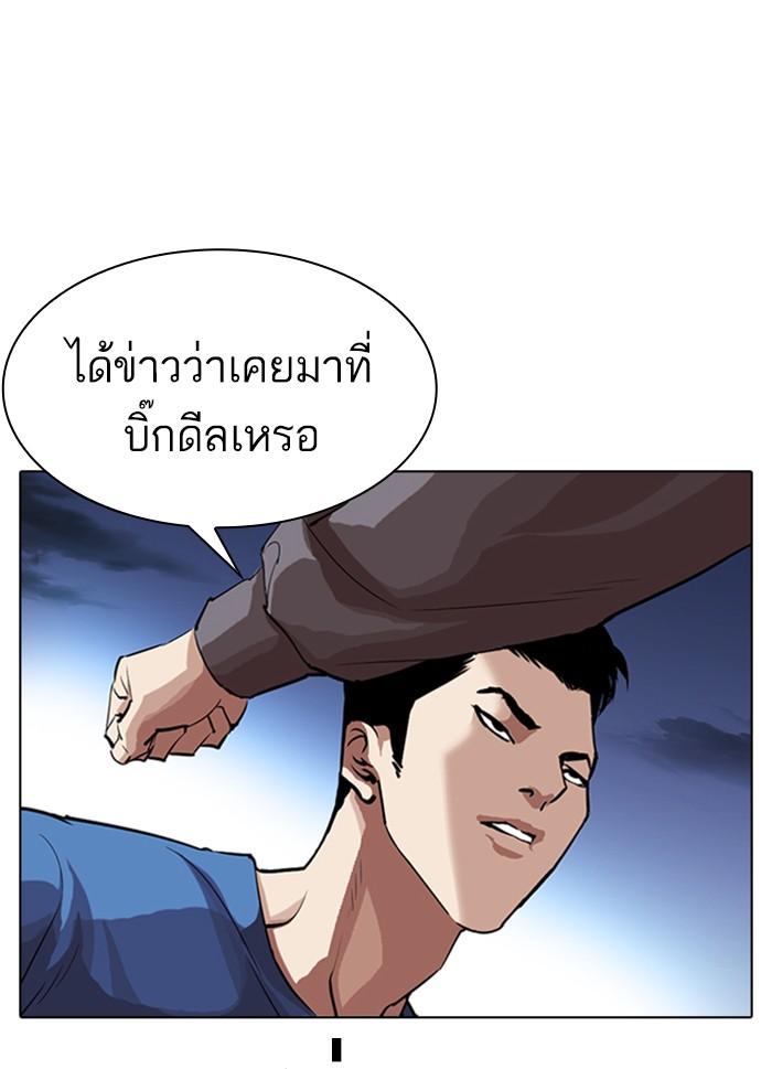 Lookism ตอนที่ 316 หน้า 27