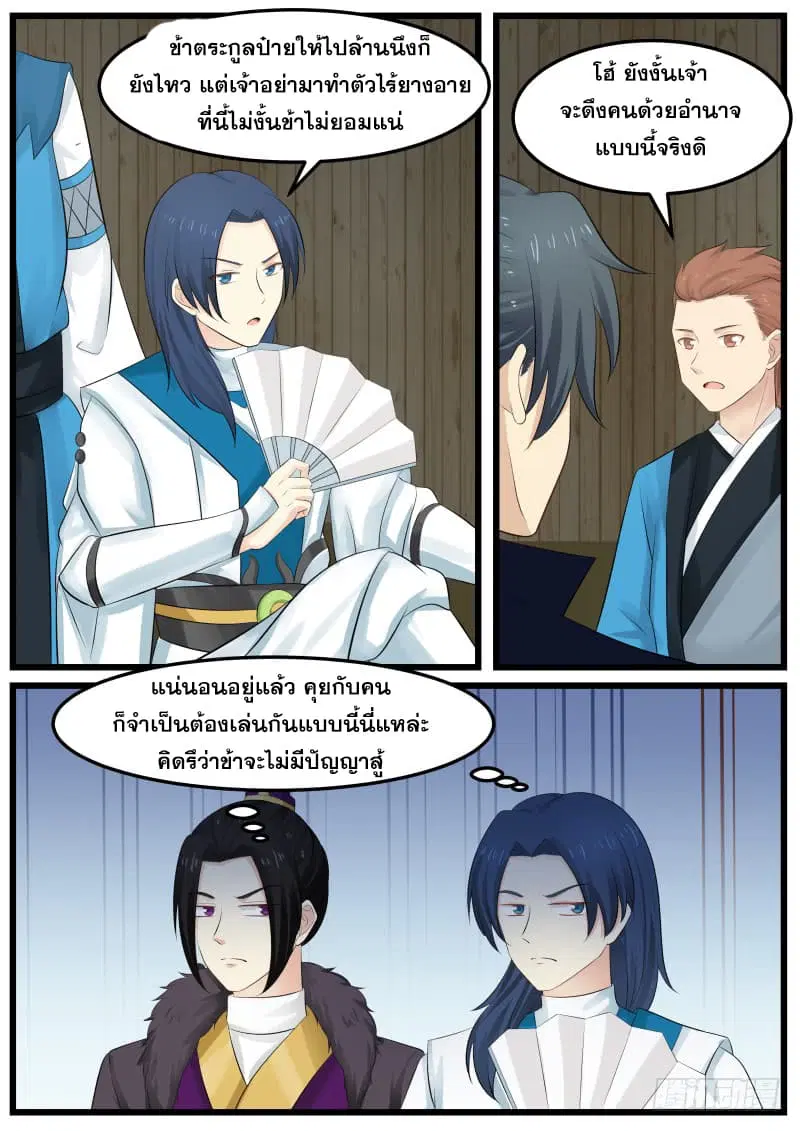 Martial Peak ตอนที่ 134 หน้า 4