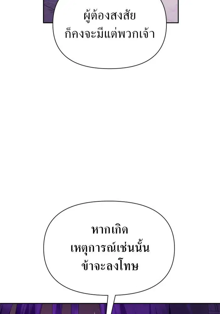 Your Throne ตอนที่ 97 หน้า 20