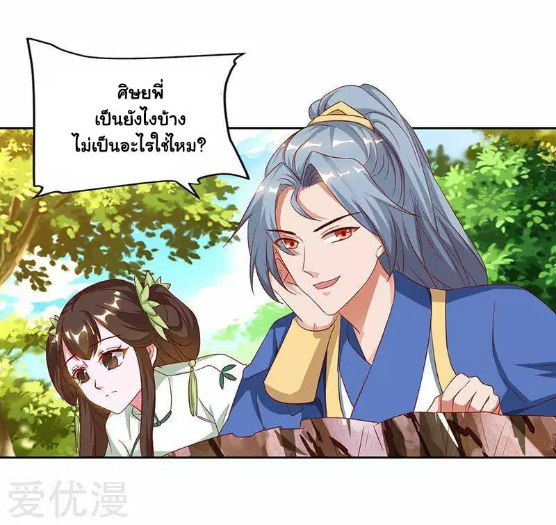 Reborn 80,000 years ตอนที่ 66 หน้า 13