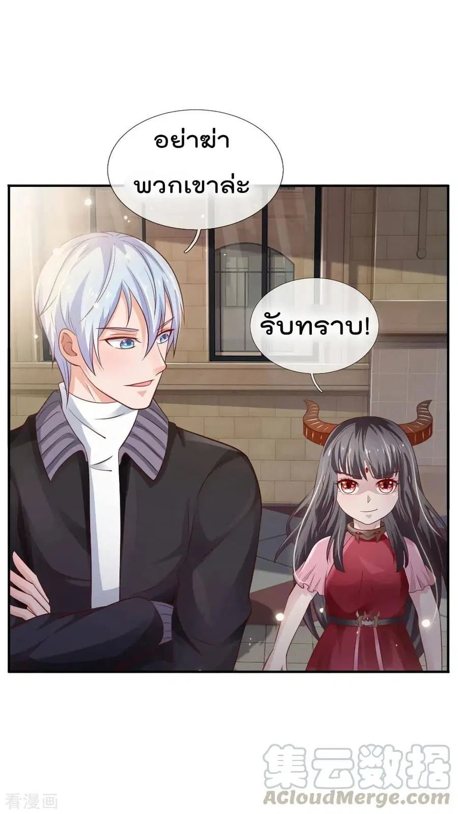 I’m the Great Immortal ตอนที่ 69 หน้า 8
