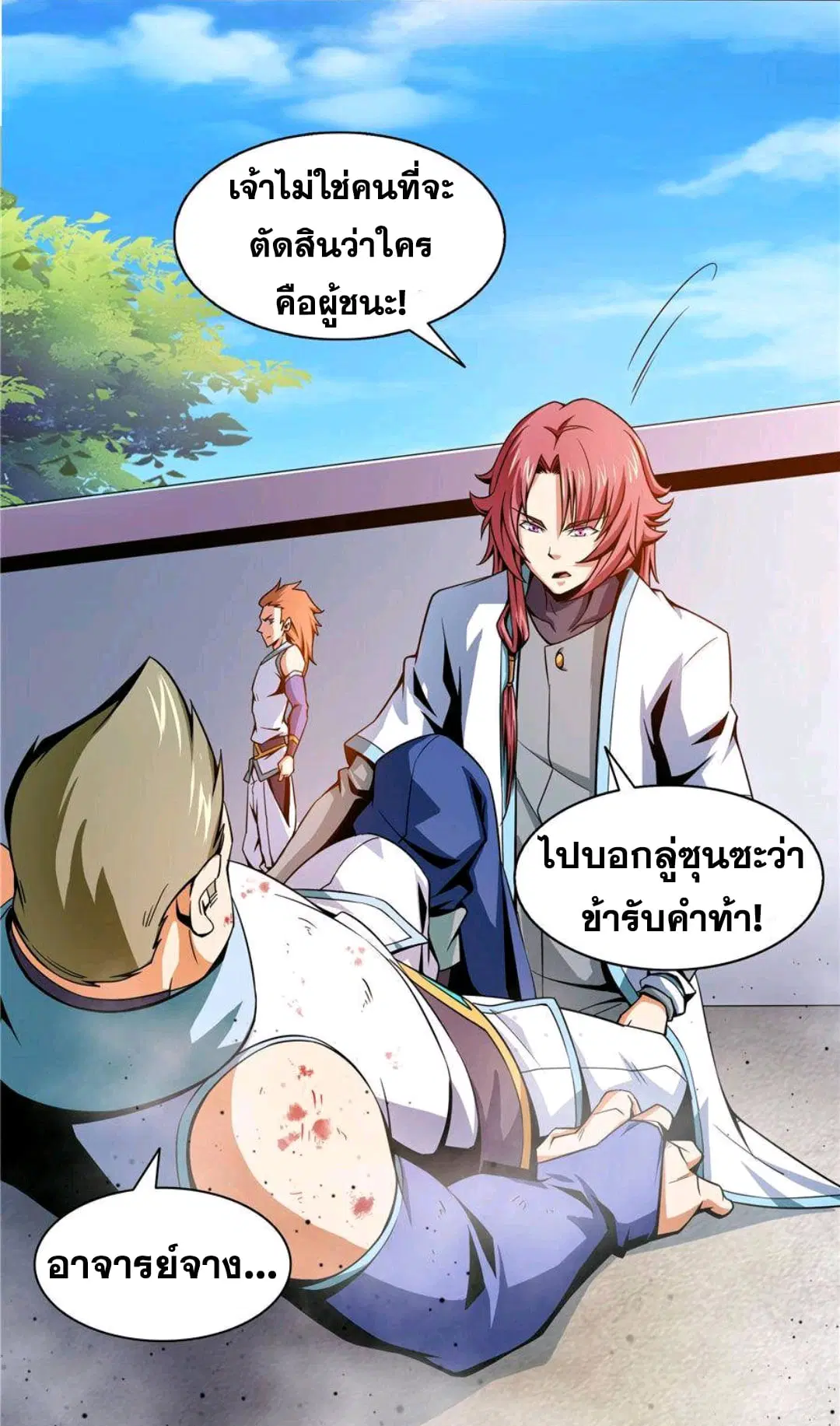 Library to Heaven’s Path ตอนที่ 52 หน้า 4