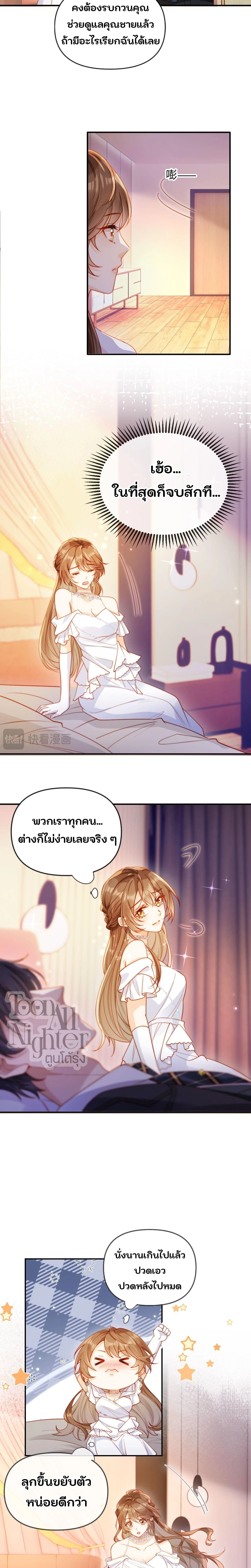Vegetative Boss Can’t Keep Pretending – ฉันถูกบังคับให้แต่งงานกับเจ้าชายนิทราปลอมๆ ตอนที่ 1 หน้า 13