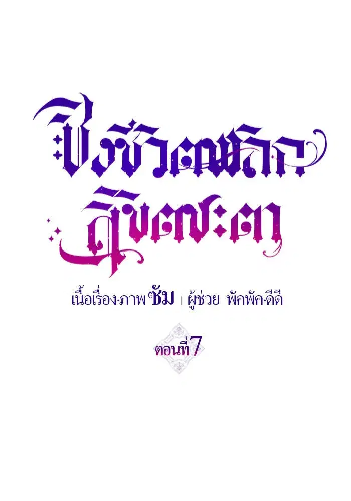Your Throne ตอนที่ 7 หน้า 28