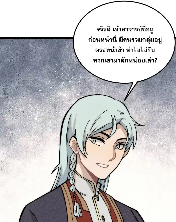 All Hail the Sect Leader ตอนที่ 265 หน้า 57