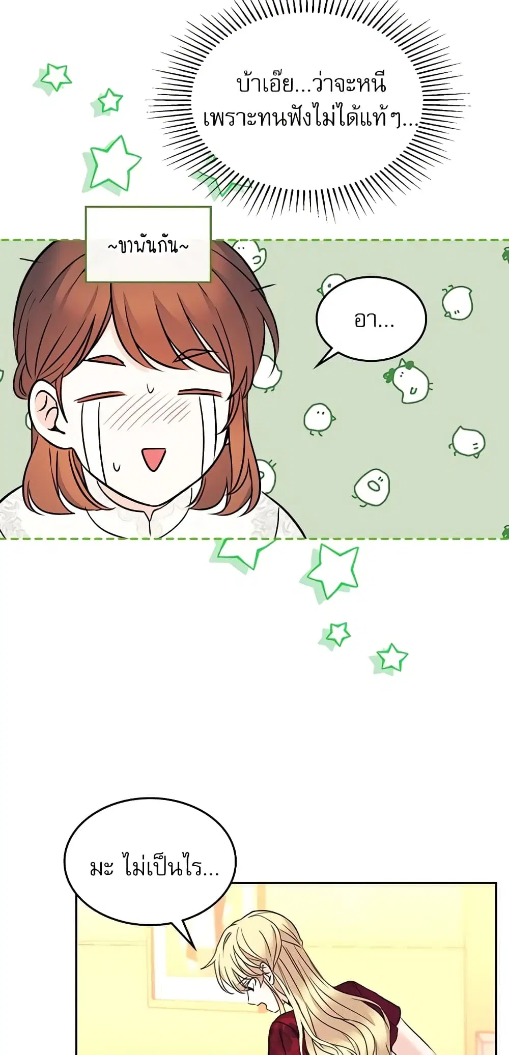 My Life as an Internet Novel ตอนที่ 133 หน้า 41
