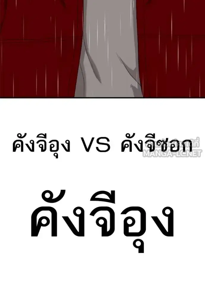 Bad Guy ตอนที่ 242 หน้า 148