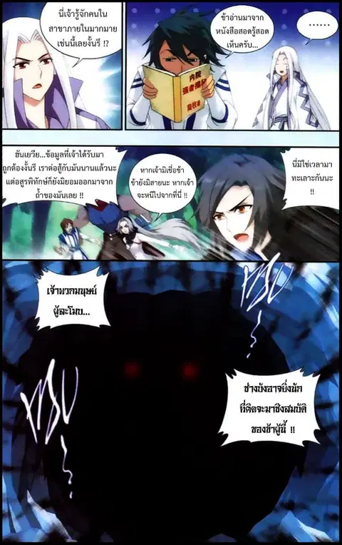 Doupo Cangqiong ตอนที่ 136 หน้า 10
