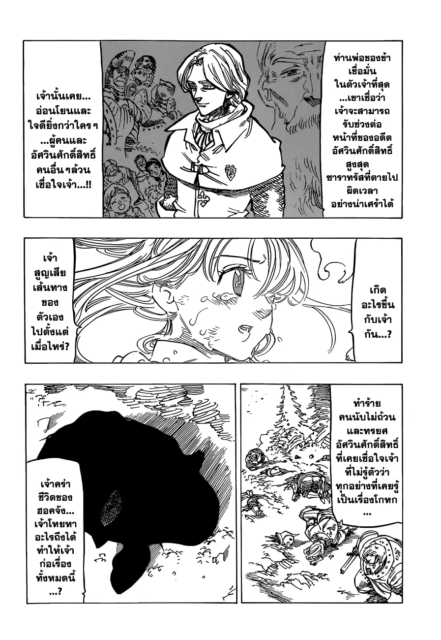 Nanatsu no Taizai ตอนที่ 97 หน้า 4