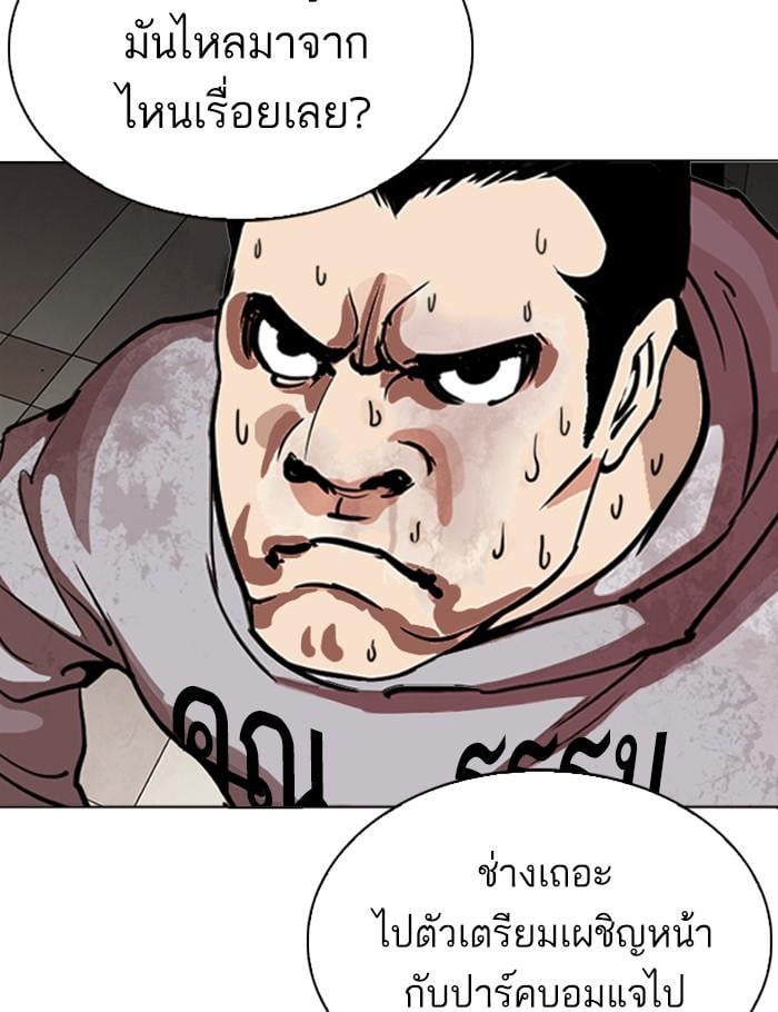 Lookism ตอนที่ 260 หน้า 91
