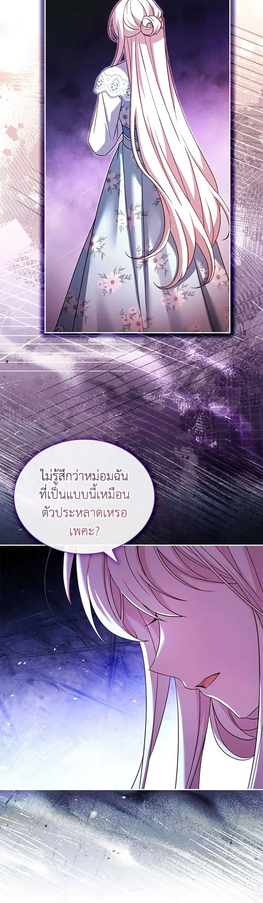 The Lady Needs a Break ตอนที่ 129 หน้า 35
