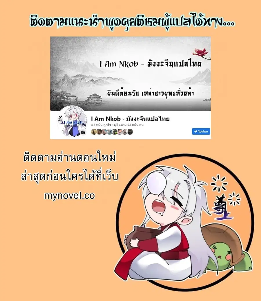 Above All Gods ตอนที่ 203 หน้า 25