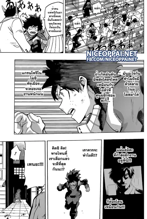 Boku no Hero Academia ตอนที่ 51 หน้า 5