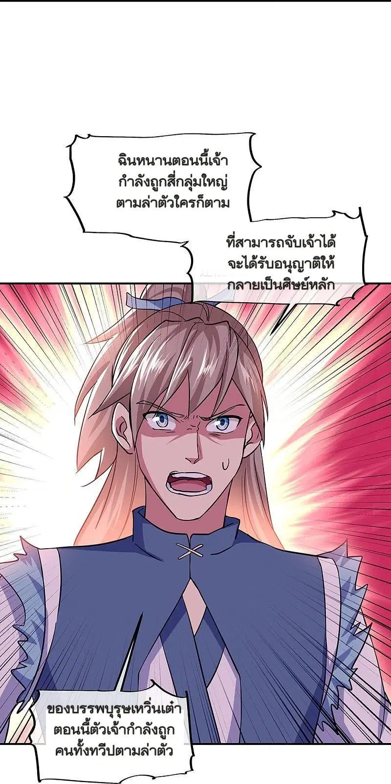 Peerless Battle Spirit ตอนที่ 324 หน้า 25