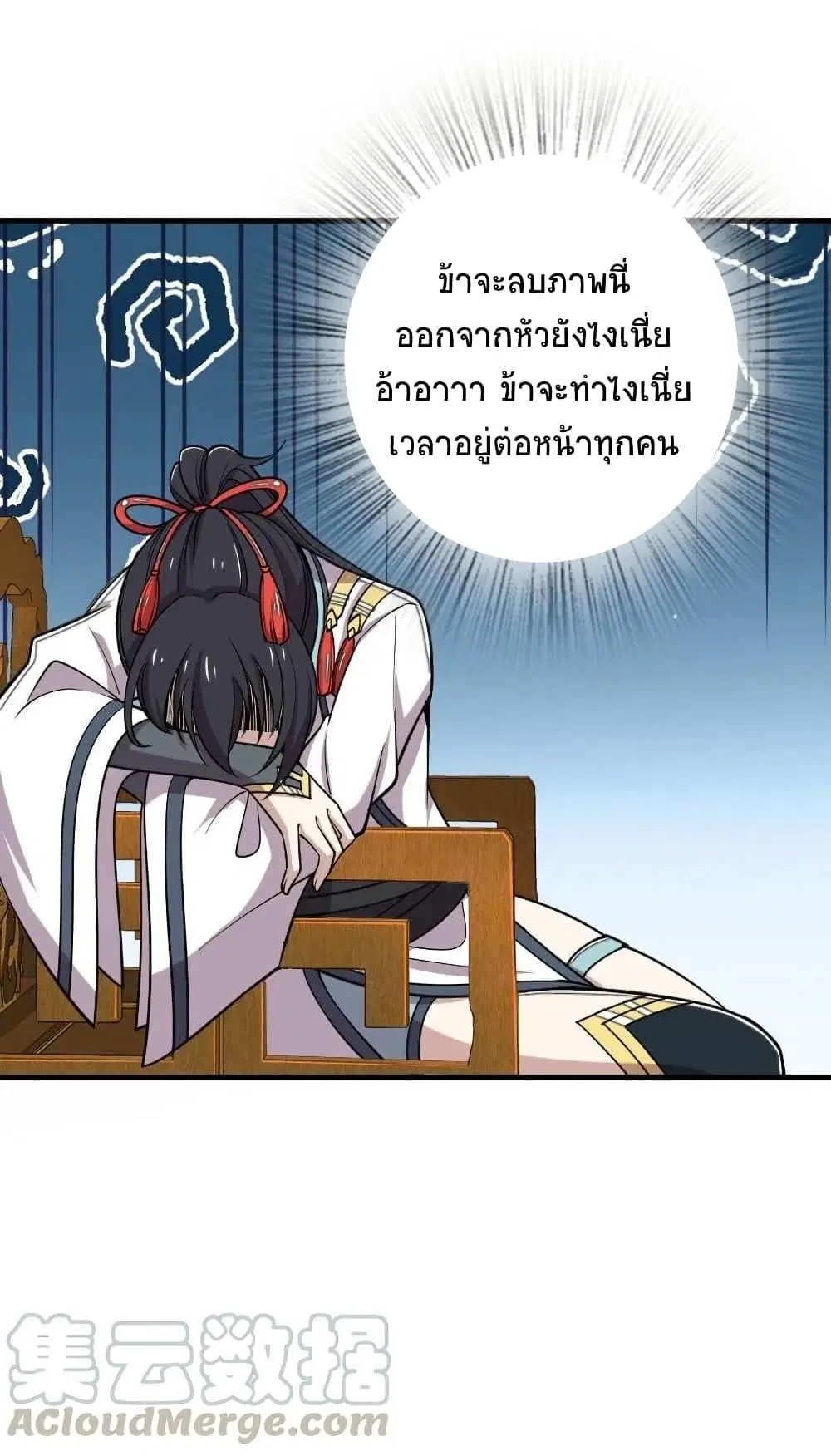 The Martial Emperor’s Life After Seclusion ตอนที่ 65 หน้า 44