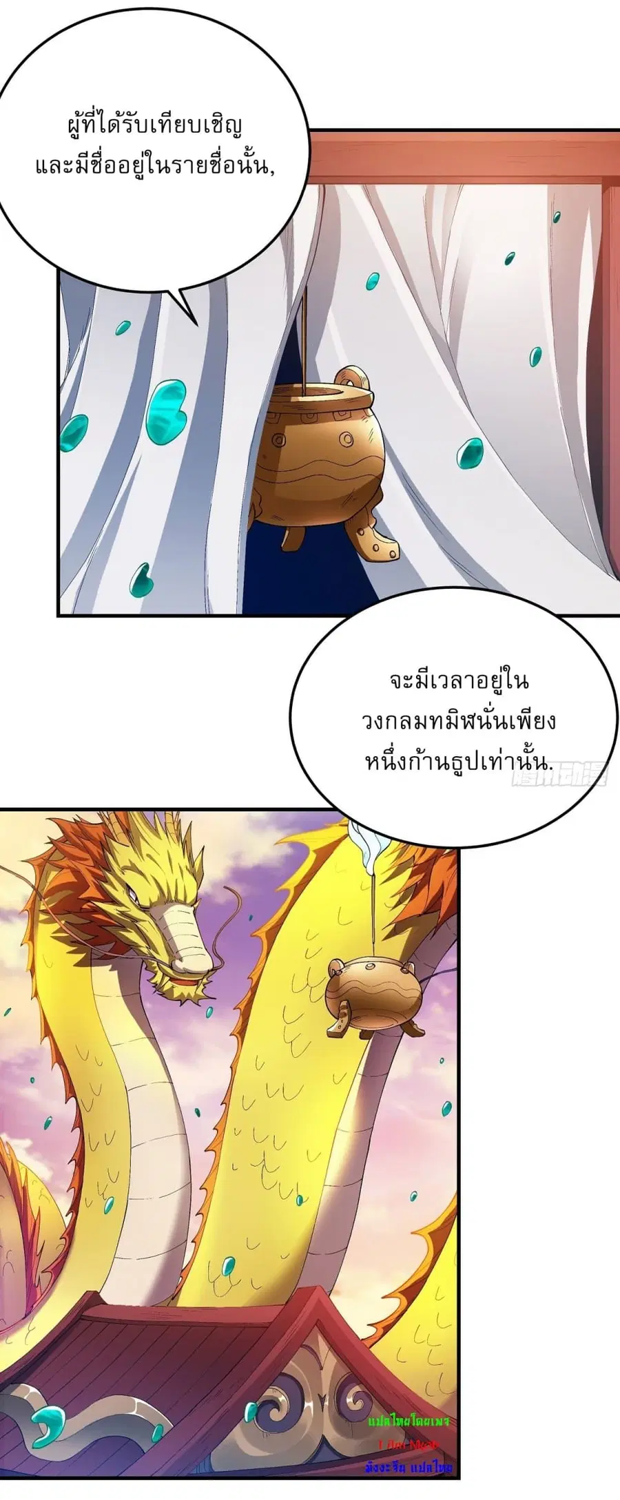 God of Martial Arts ตอนที่ 535 หน้า 25
