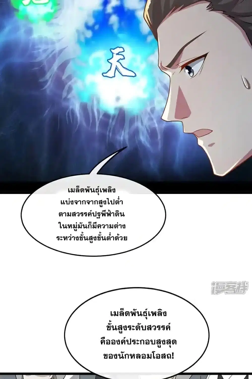 The Ten Great Emperors At The Beginning Are All My Apprentices ตอนที่ 129 หน้า 50