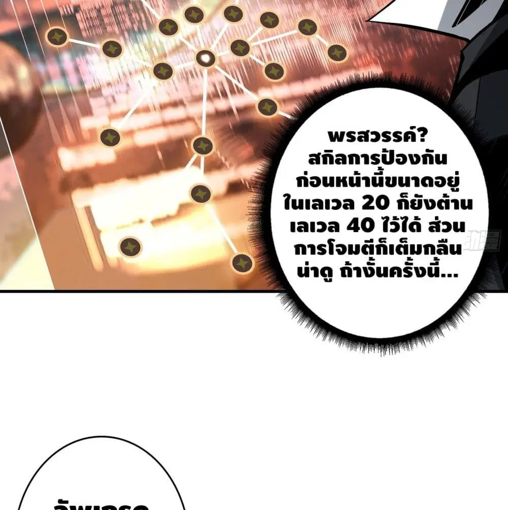 King Account at the Start ตอนที่ 42 หน้า 19
