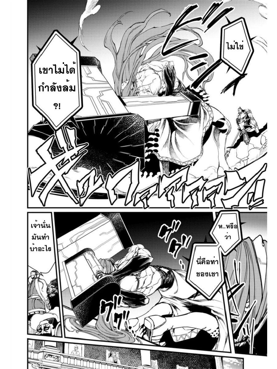 Record of Ragnarok มหาศึกคนชนเทพ ตอนที่ 2 หน้า 24