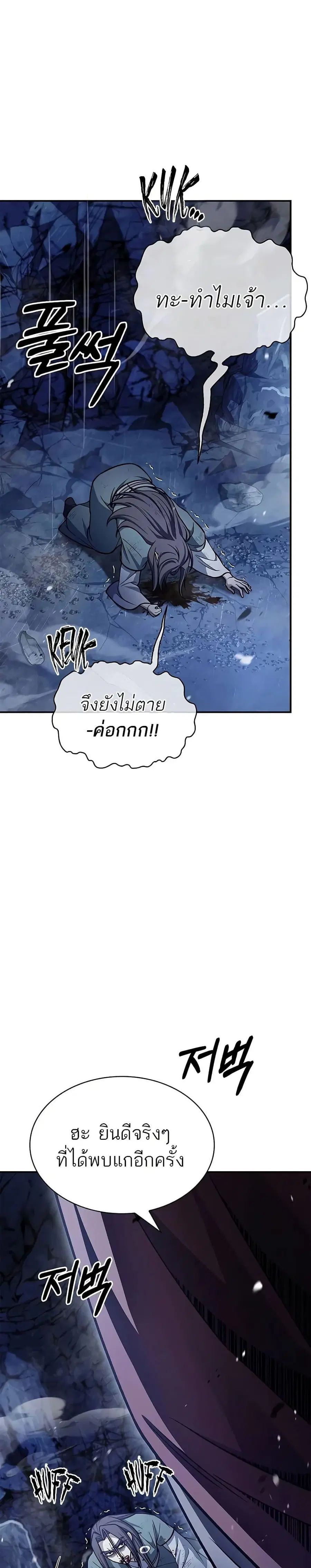 Heavenly Grand Archive’s Young Master ตอนที่ 86 หน้า 34