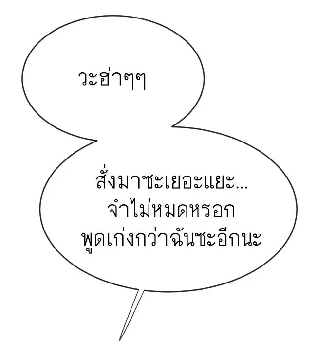 Superhuman Era ตอนที่ 74 หน้า 4