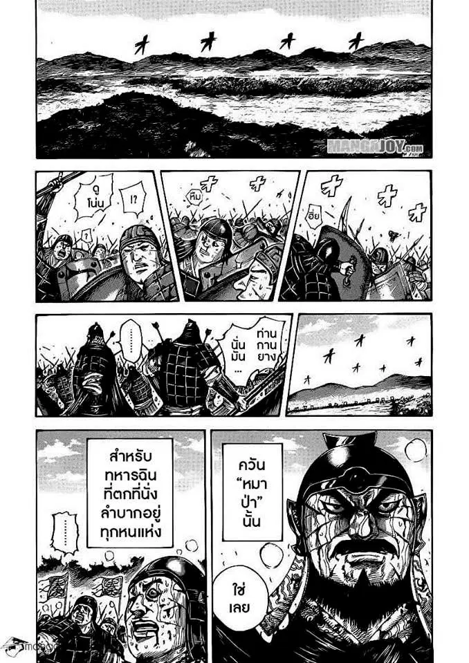 Kingdom ตอนที่ 400 หน้า 8