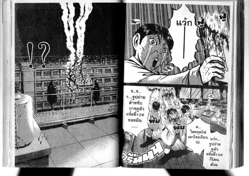 GTO : Great Teacher Onizuka ตอนที่ 198 หน้า 8