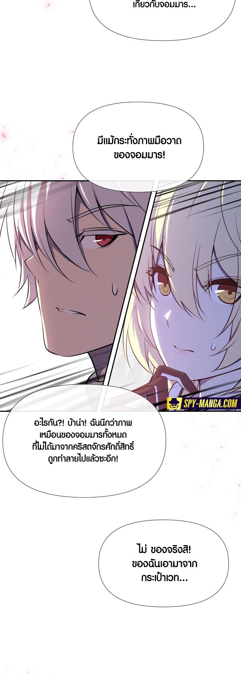 Retired Demon King จอมมารผู้ปลดเกษียณ ตอนที่ 16 หน้า 33