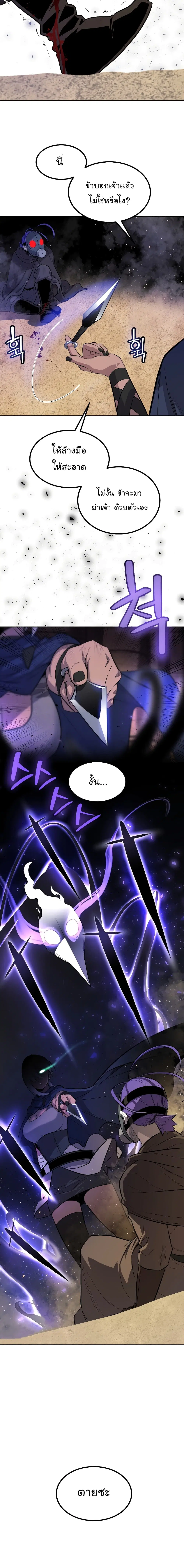 Overpowered Sword ตอนที่ 62 หน้า 4