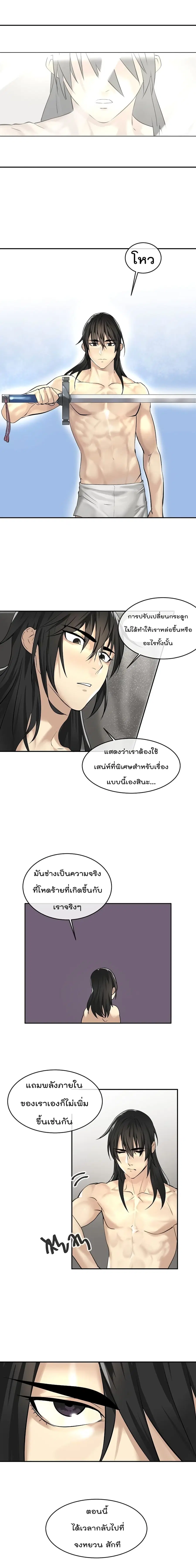 Volcanic Age ตอนที่ 53 หน้า 18