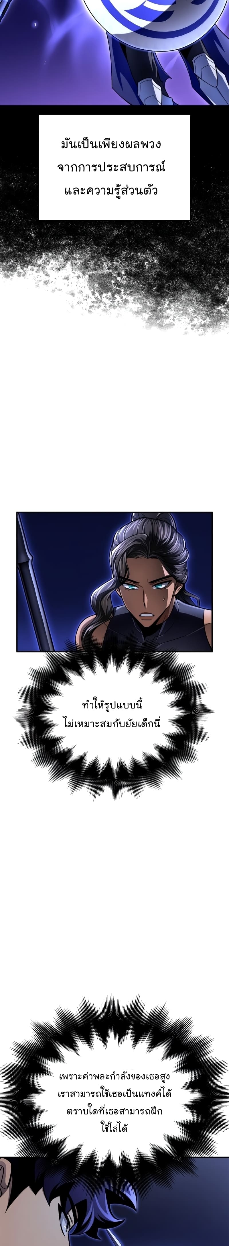 Superhuman Battlefield เกมของยอดมนุษย์ ตอนที่ 54 หน้า 27