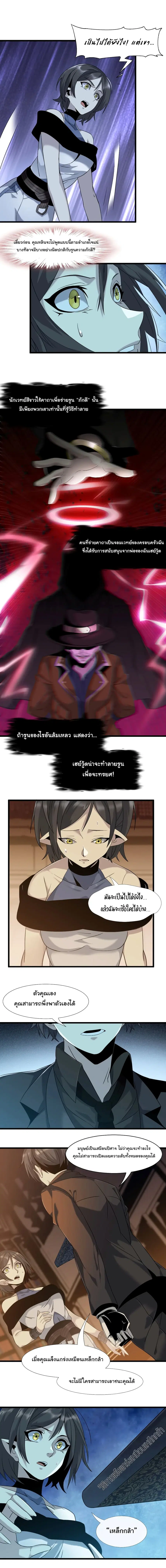 I’m Really Not the Evil God’s Lackey ตอนที่ 7 หน้า 6
