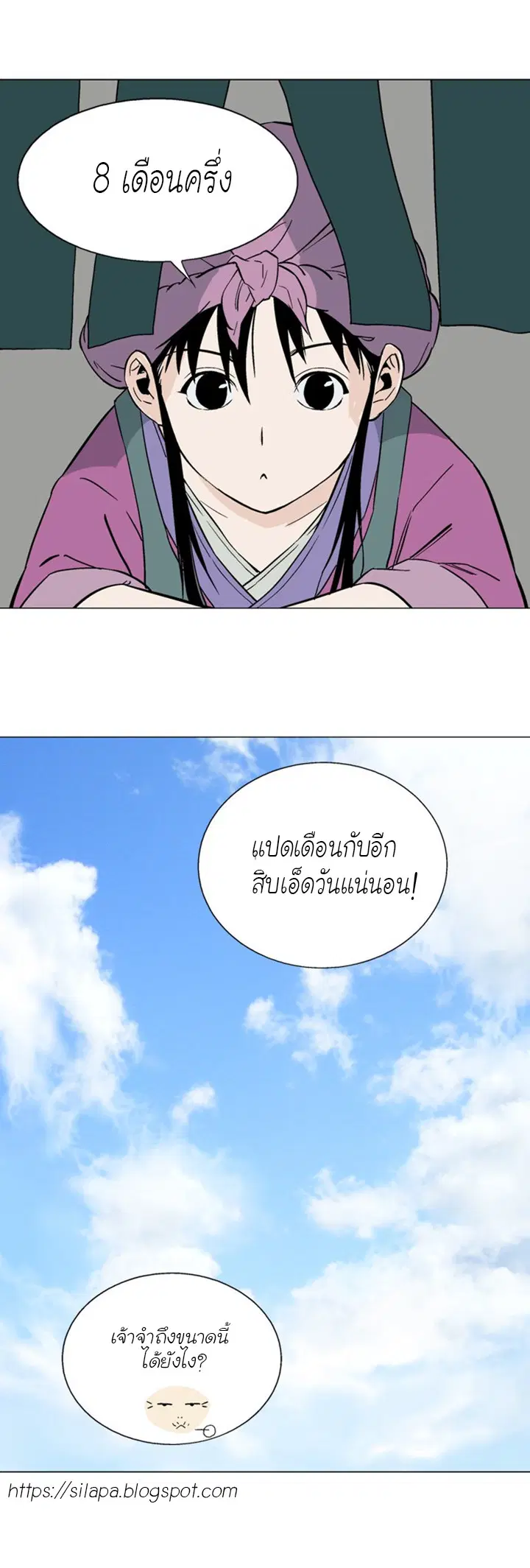 Gosu ตอนที่ 87 หน้า 46